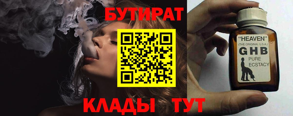 Бутират 1.4BDO  Вход с VPN  Донской 