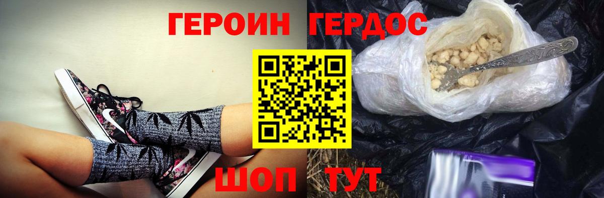 Героин Heroin Донской