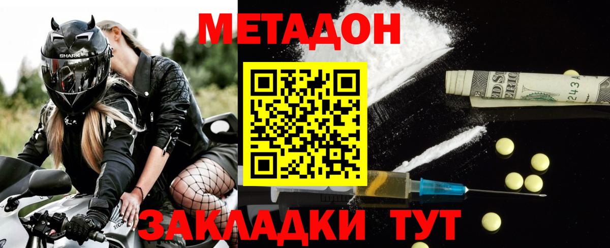Метадон methadone  блэк спрут онион  Донской  Вход с VPN 
